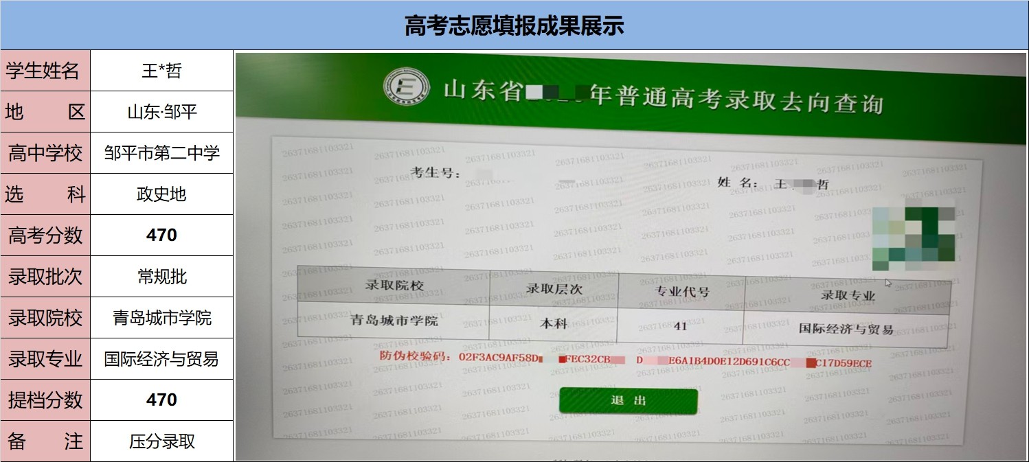 2026届录取结果截图 (19).jpg