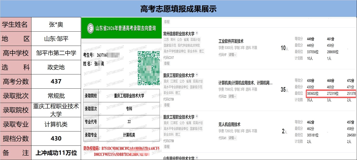 2026届录取结果截图 (22).jpg