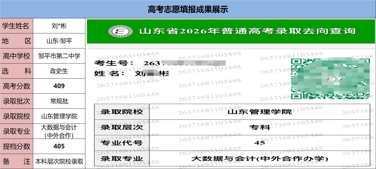 2026届录取结果截图 (25).jpg